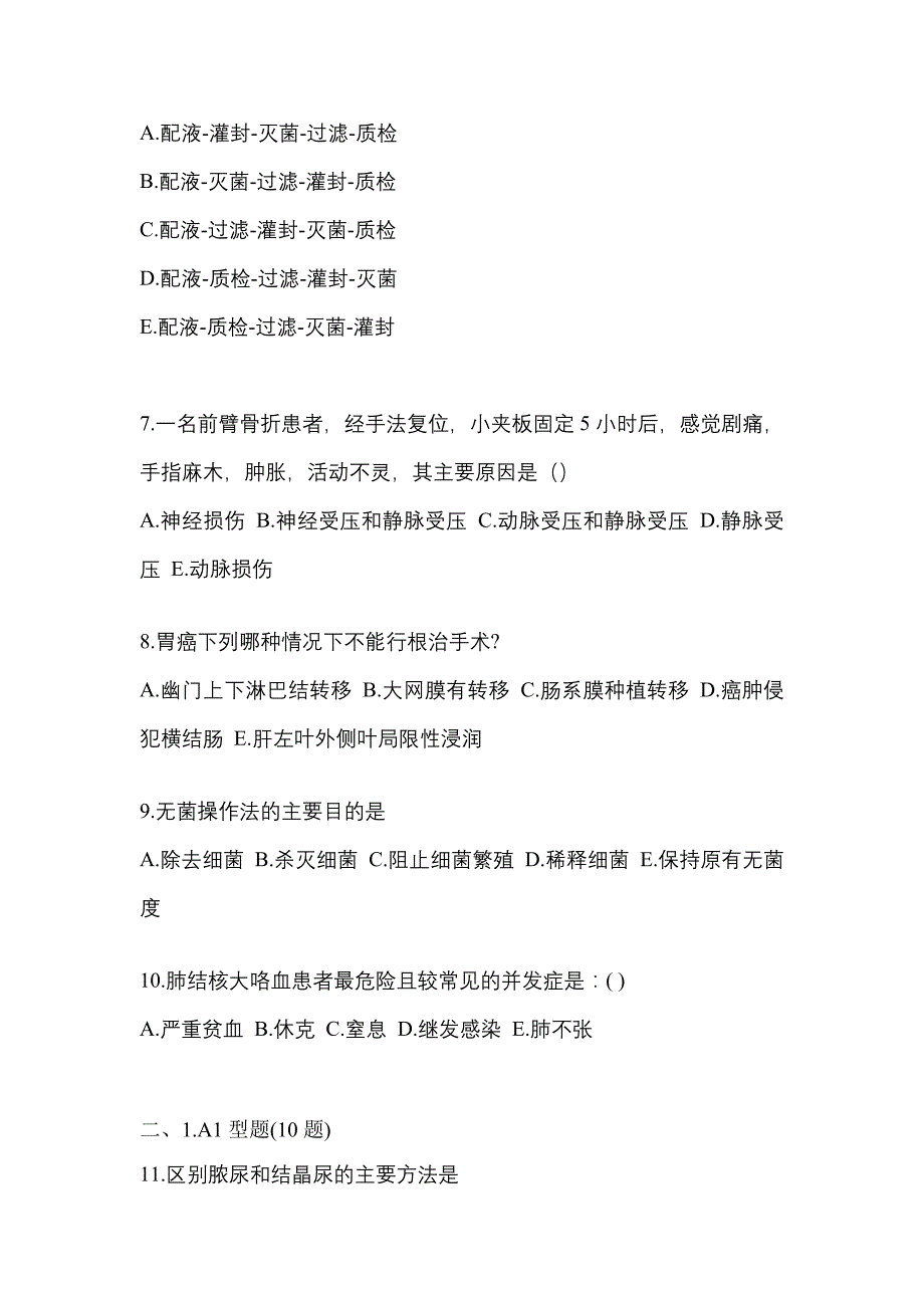 2021-2022学年吉林省通化市临床执业医师其它真题二卷(含答案)_第2页