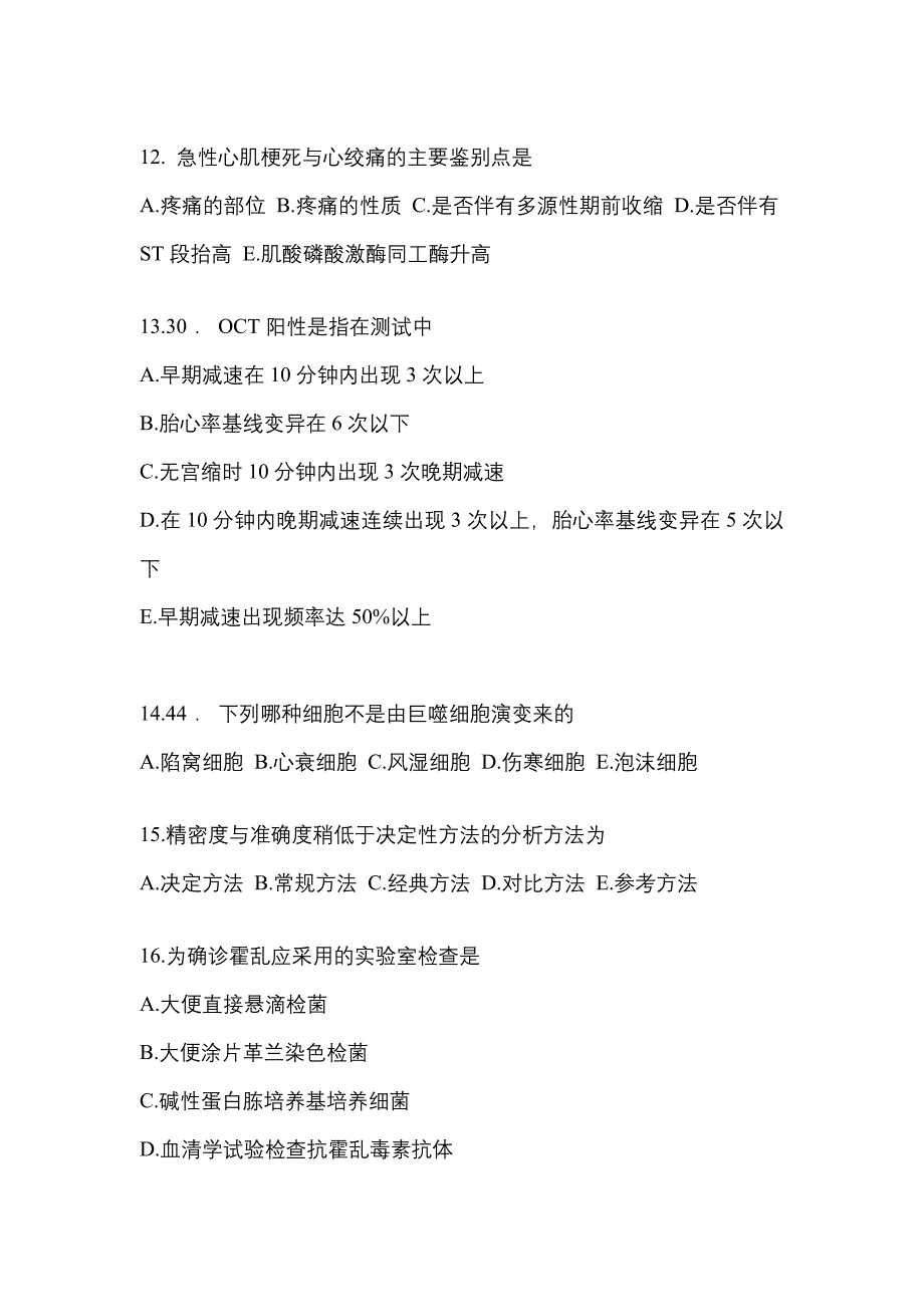 2021年四川省南充市临床执业医师其它模拟考试(含答案)_第3页