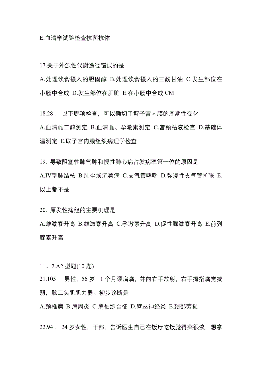 2021年四川省南充市临床执业医师其它模拟考试(含答案)_第4页