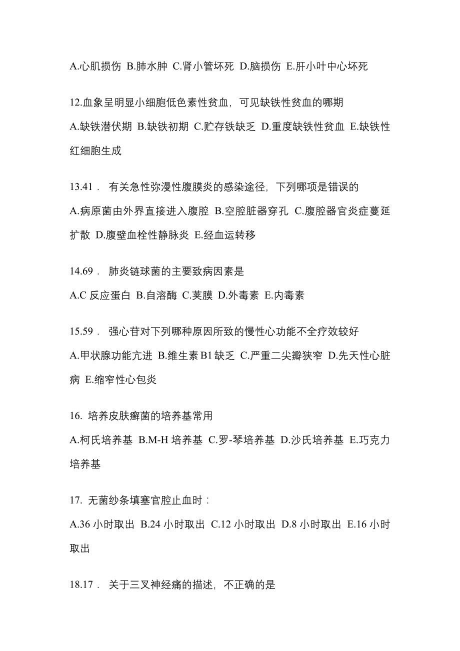 2021-2022学年四川省绵阳市临床执业医师其它真题一卷（含答案）_第3页