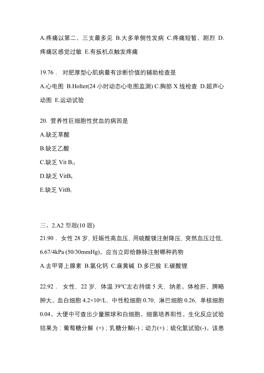 2021-2022学年四川省绵阳市临床执业医师其它真题一卷（含答案）_第4页