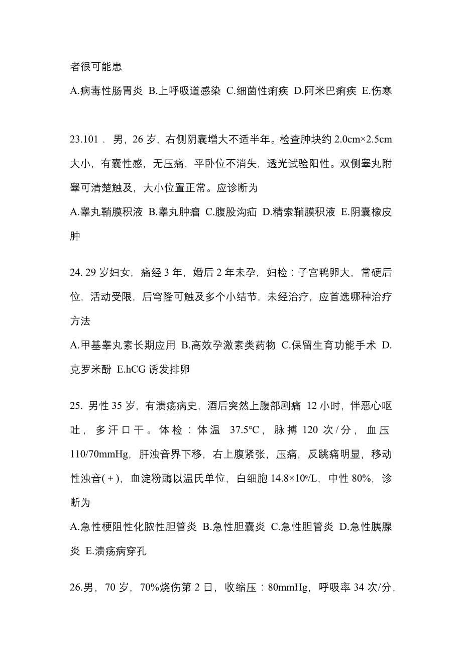 2021-2022学年四川省绵阳市临床执业医师其它真题一卷（含答案）_第5页