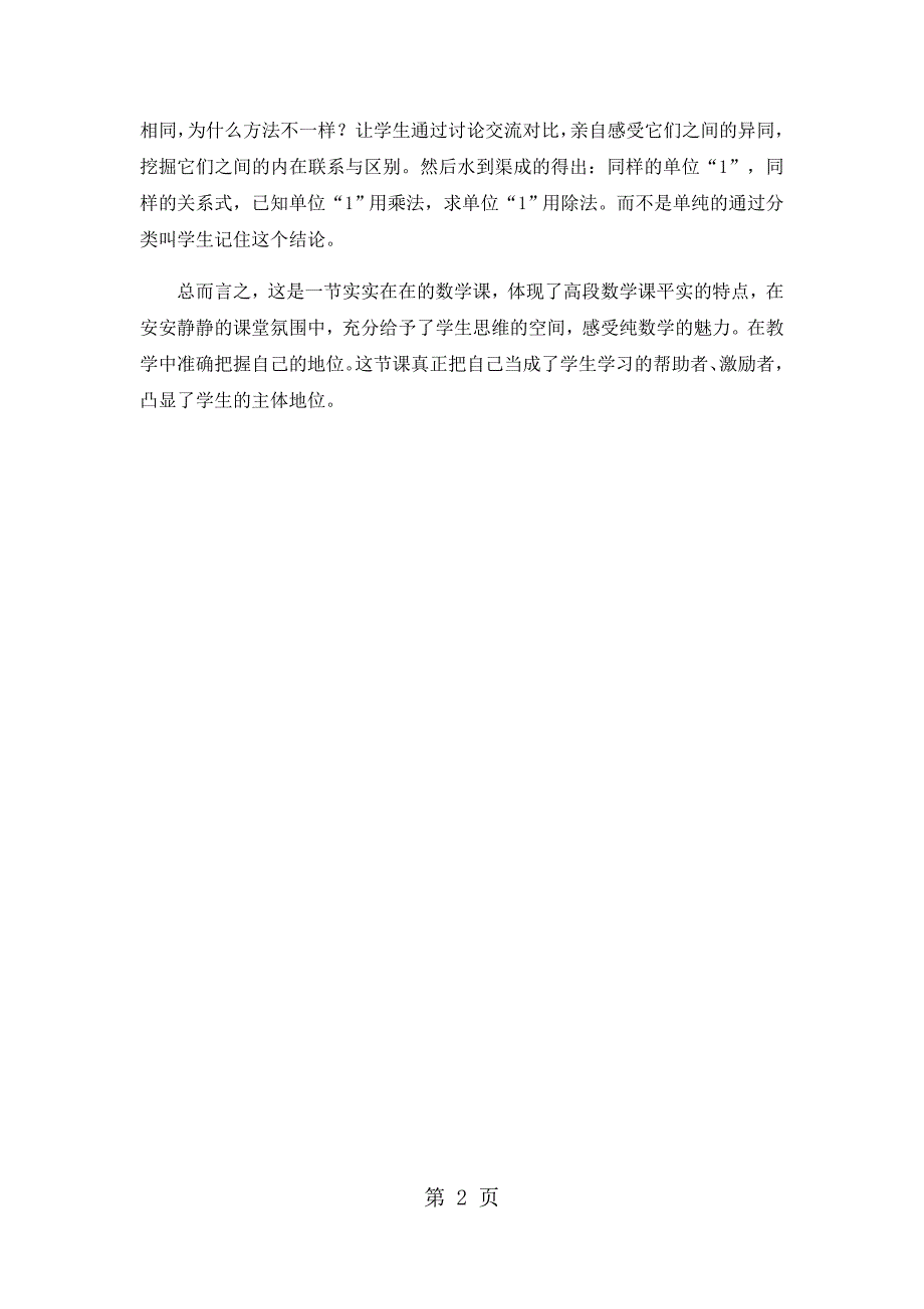 六年级上数学评课分数除法_人教新课标_第2页