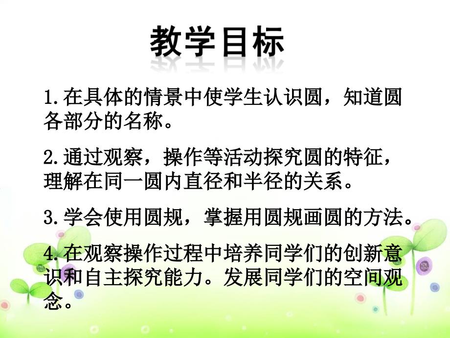 冀教版数学六上圆的认识PPT课件之三_第2页