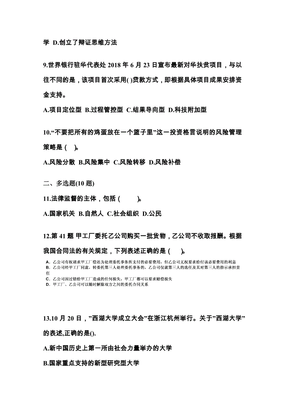 【备考2023年】四川省内江市国家公务员公共基础知识真题一卷（含答案）_第3页