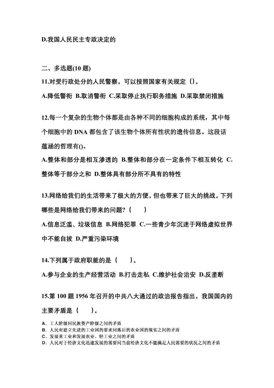 2022-2023学年广东省广州市国家公务员公共基础知识测试卷(含答案)_第3页