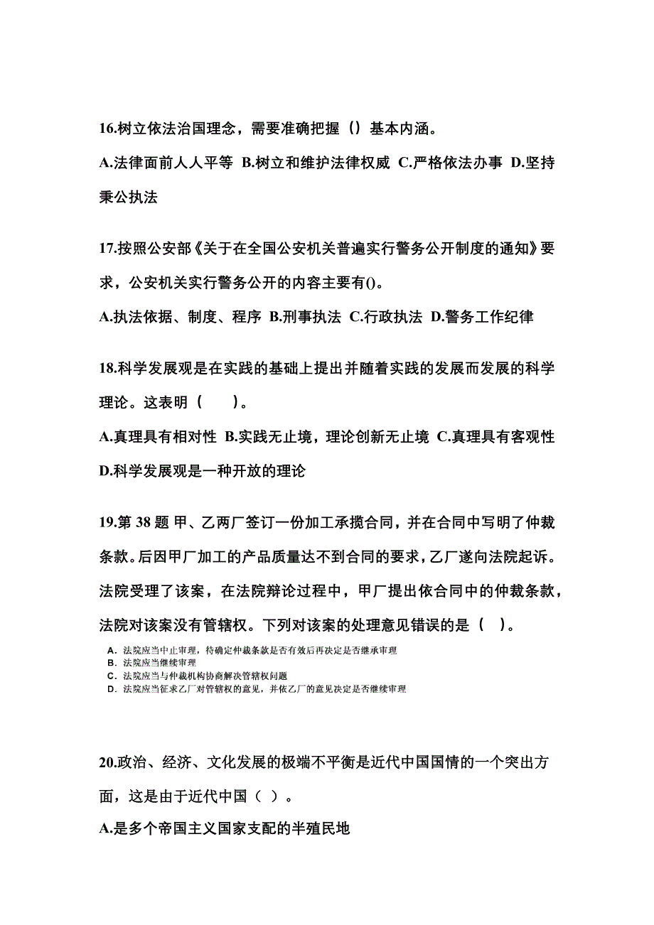 2022-2023学年广东省广州市国家公务员公共基础知识测试卷(含答案)_第4页