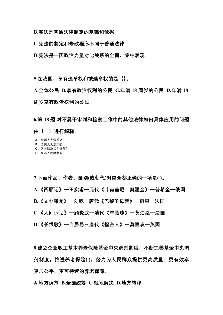 【备考2023年】辽宁省营口市国家公务员公共基础知识测试卷(含答案)_第2页