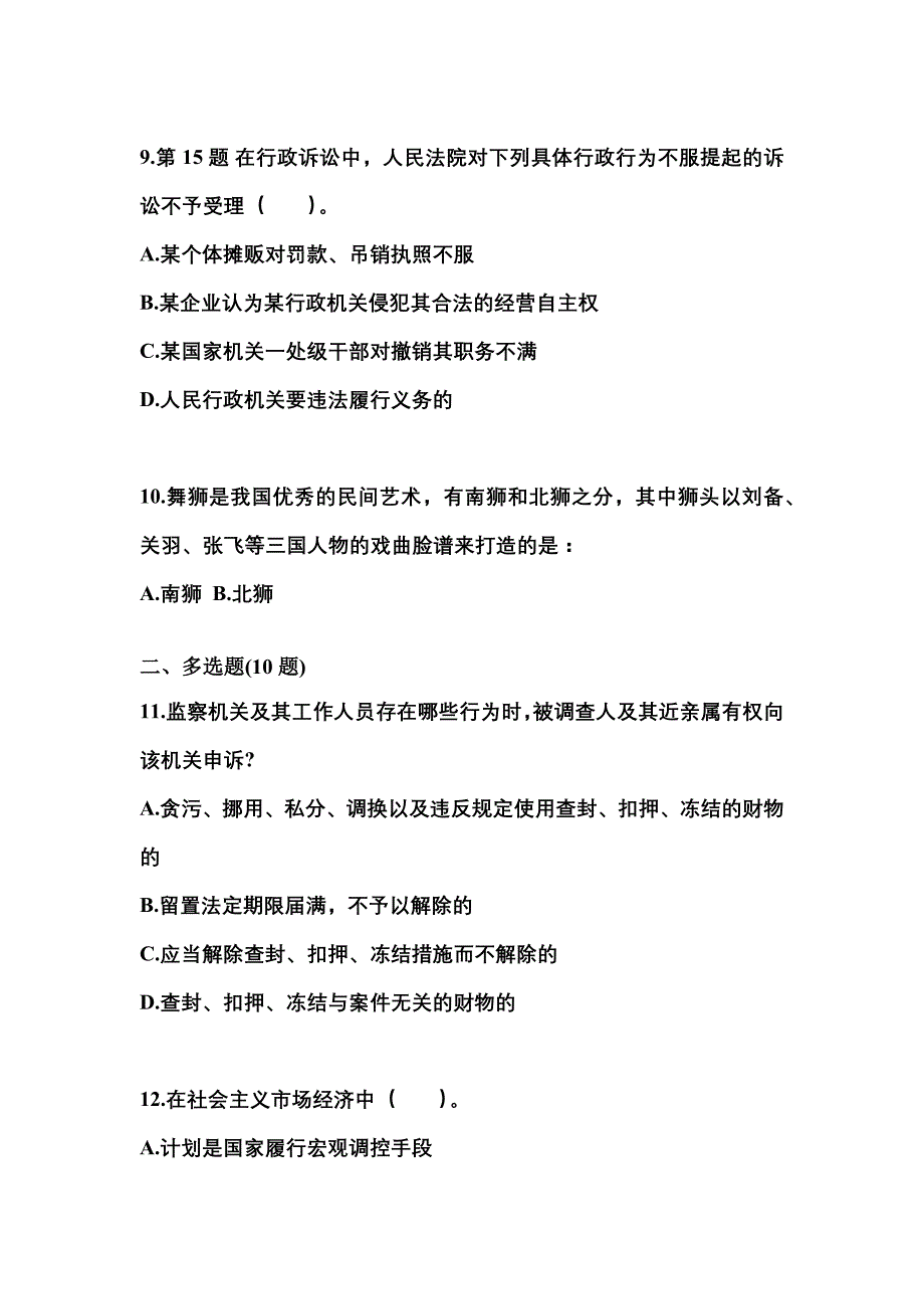 【备考2023年】辽宁省营口市国家公务员公共基础知识测试卷(含答案)_第3页