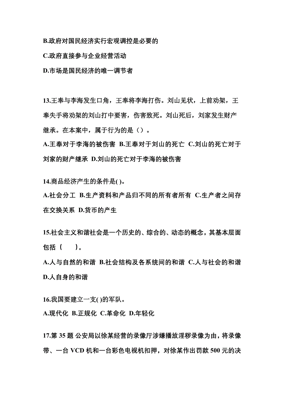 【备考2023年】辽宁省营口市国家公务员公共基础知识测试卷(含答案)_第4页