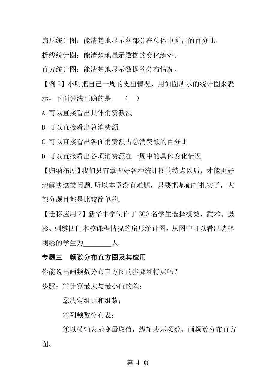 人教版七年级下册第十章 数据的收集、整理与描述 复习导学案（无答案）_第4页