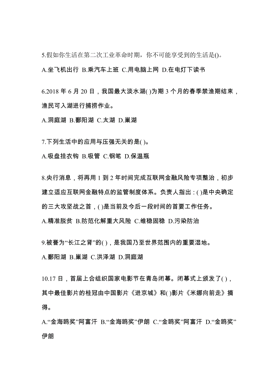 2021-2022学年四川省绵阳市国家公务员公共基础知识模拟考试(含答案)_第2页