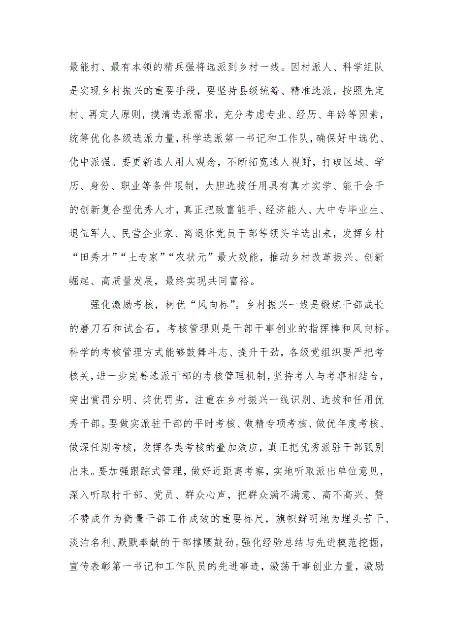 领会贯彻《关于向重点乡村持续选派驻村第一书记和工作队的意见》选优配强驻村“第一书记”心得体会_第2页