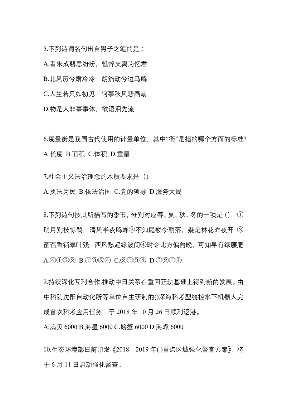 2021-2022学年河南省信阳市国家公务员公共基础知识测试卷一(含答案)_第2页