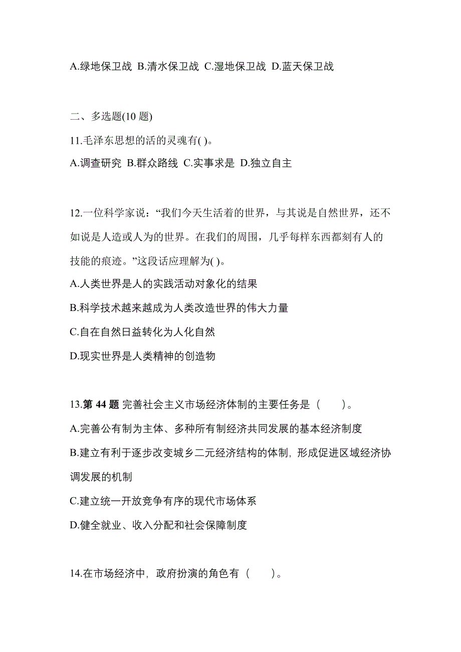 2021-2022学年河南省信阳市国家公务员公共基础知识测试卷一(含答案)_第3页