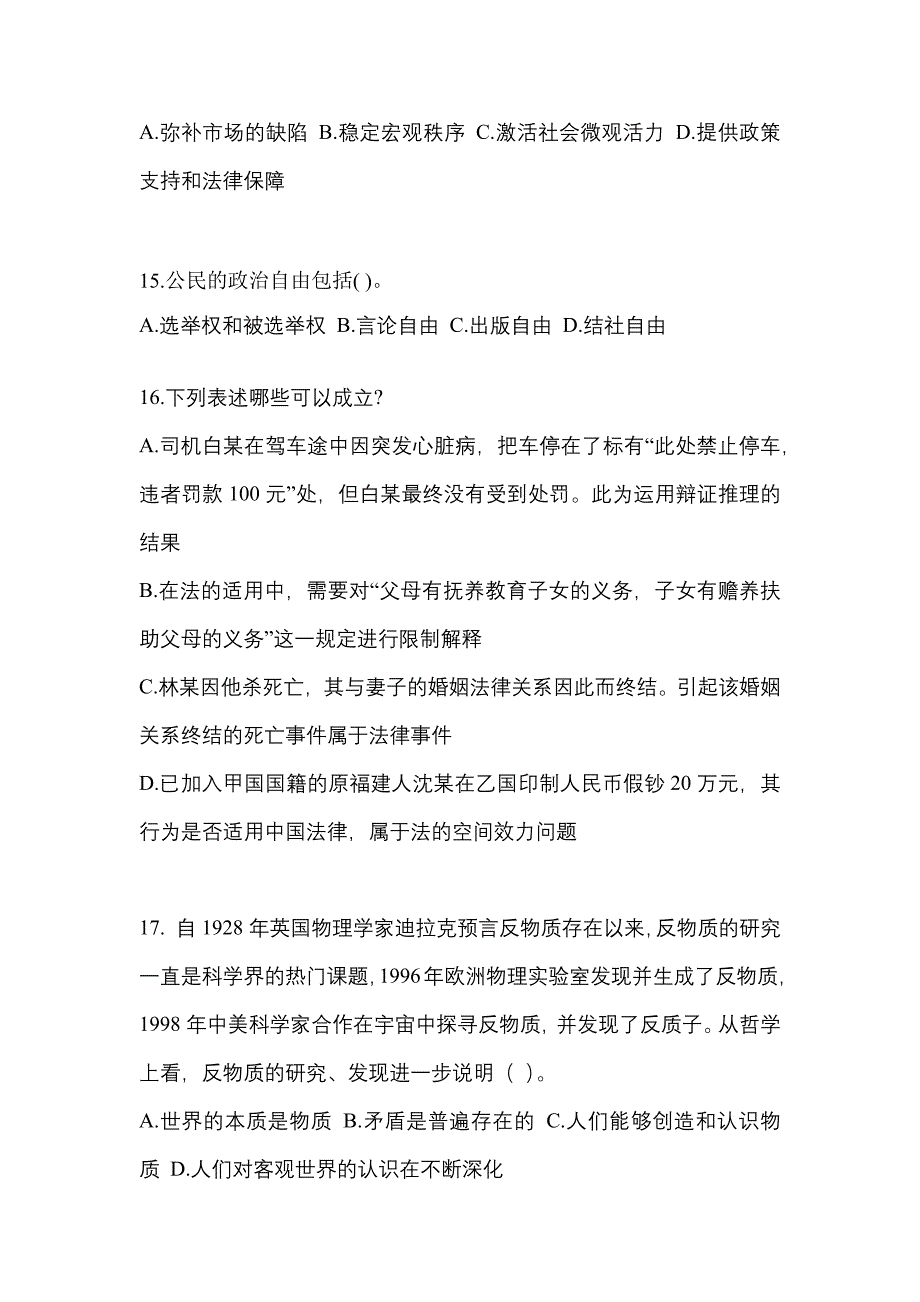 2021-2022学年河南省信阳市国家公务员公共基础知识测试卷一(含答案)_第4页