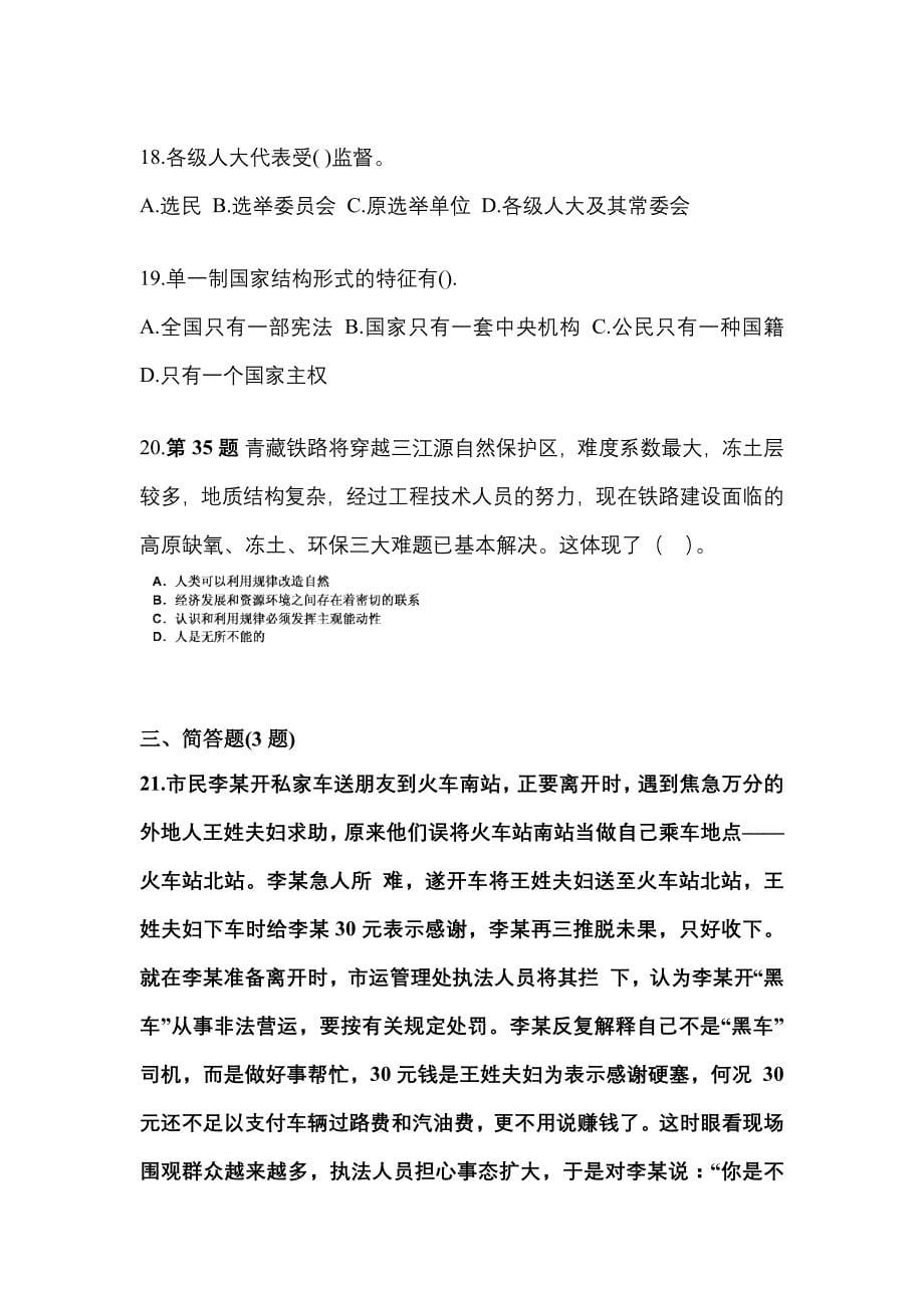 2021-2022学年河南省信阳市国家公务员公共基础知识测试卷一(含答案)_第5页