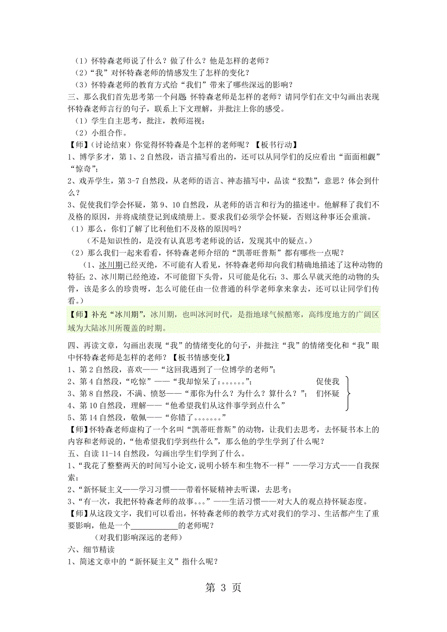 六年级下语文教学设计一个这样的老师_北师大版_第3页