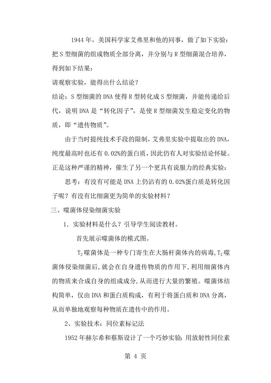 人教版高中生物必修二第三章第1节《DNA是主要的遗传物质》优质教案_第4页