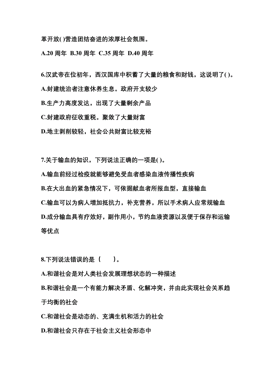 2021年内蒙古自治区锡林郭勒盟国家公务员公共基础知识真题二卷(含答案)_第2页