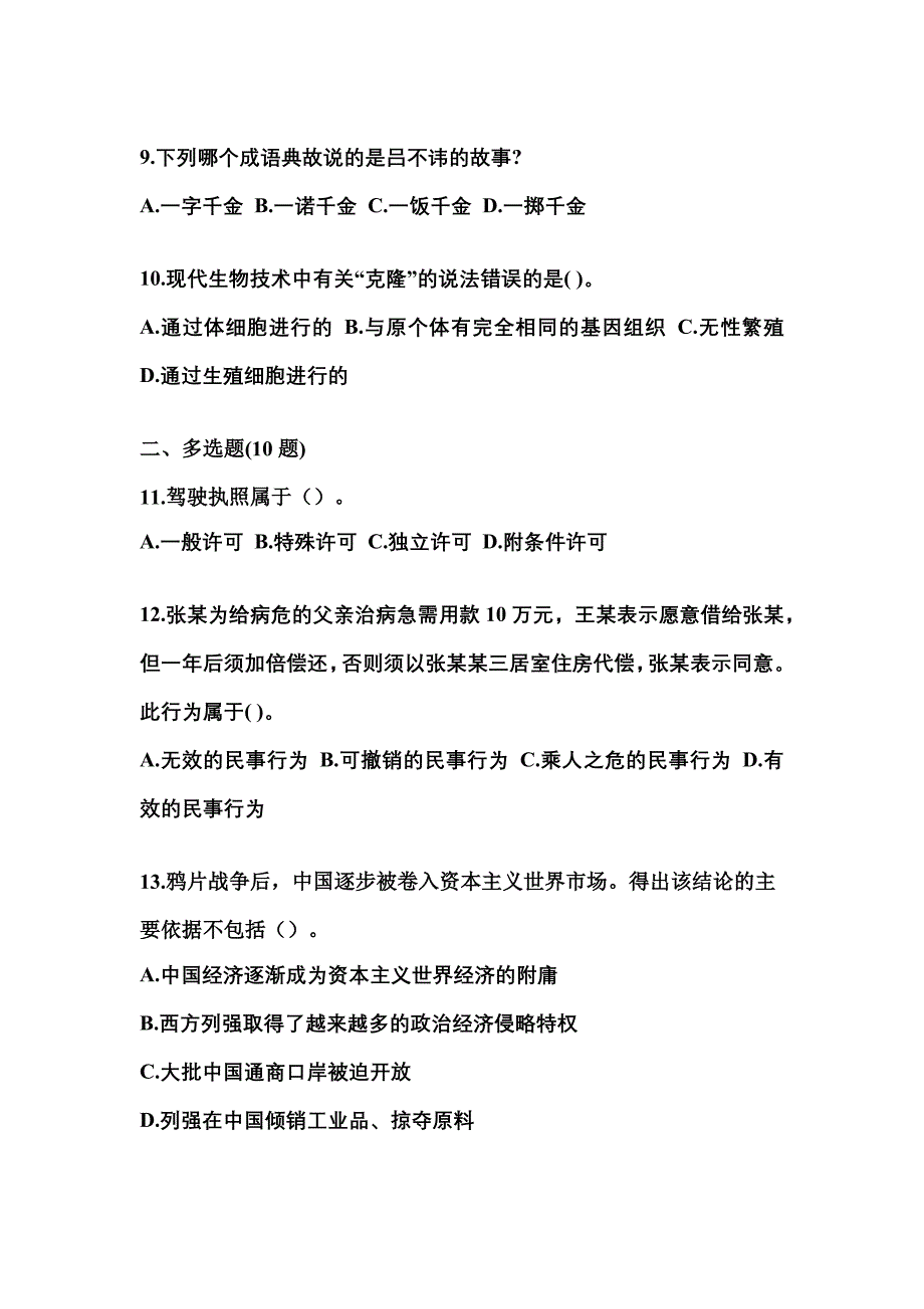 2021年内蒙古自治区锡林郭勒盟国家公务员公共基础知识真题二卷(含答案)_第3页