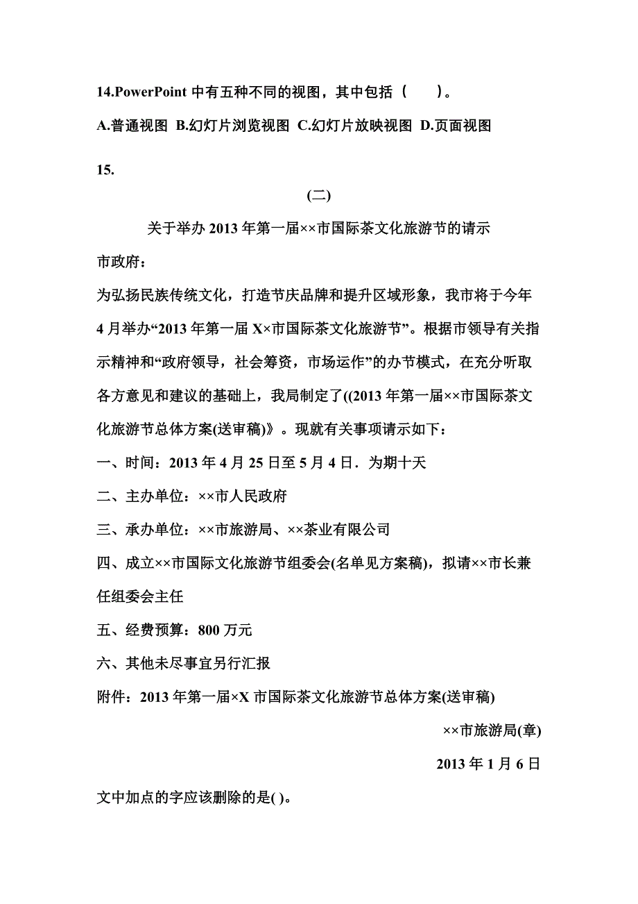 2021年内蒙古自治区锡林郭勒盟国家公务员公共基础知识真题二卷(含答案)_第4页