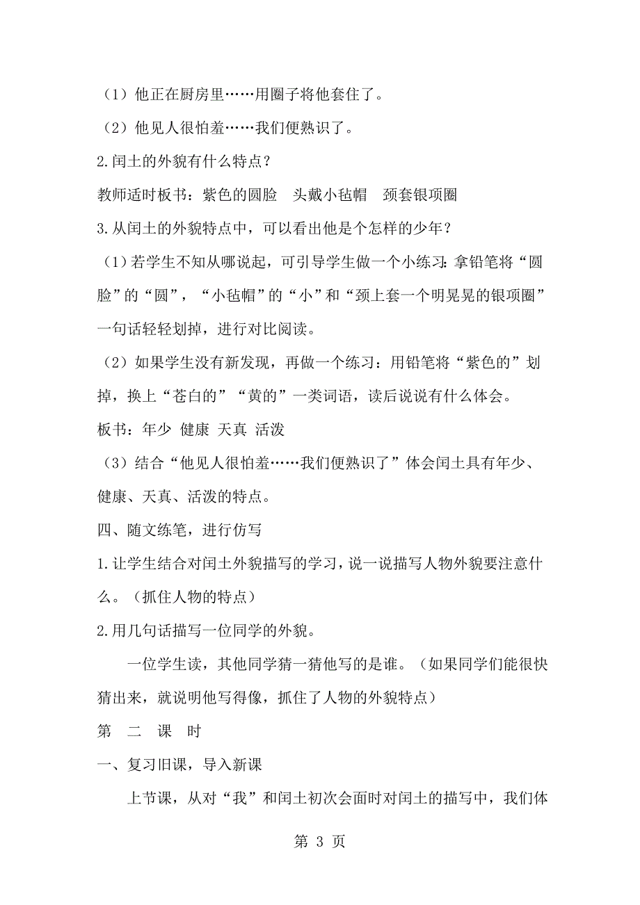 六年级上语文导学案17少年闰土9_人教新课标_第3页