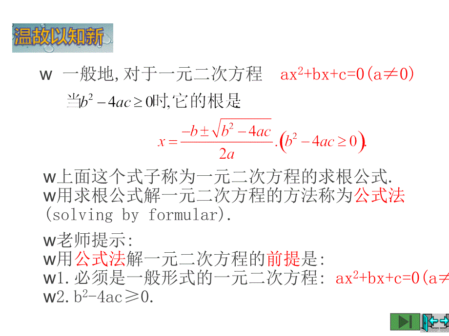 2.6--应用一元二次方程--第1课时--利用一元二次方程解决几何问题课件_第4页