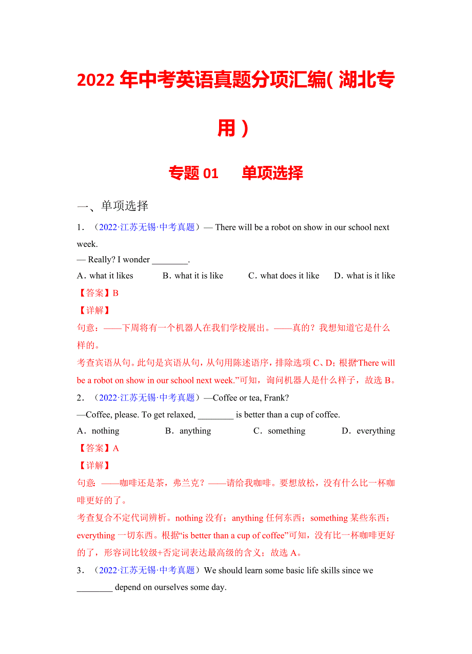 专题 01 单项选择---2022年中考英语真题分项汇编（江苏专用）（解析版）-中考英语备考资料重点汇总知识点归纳_第1页