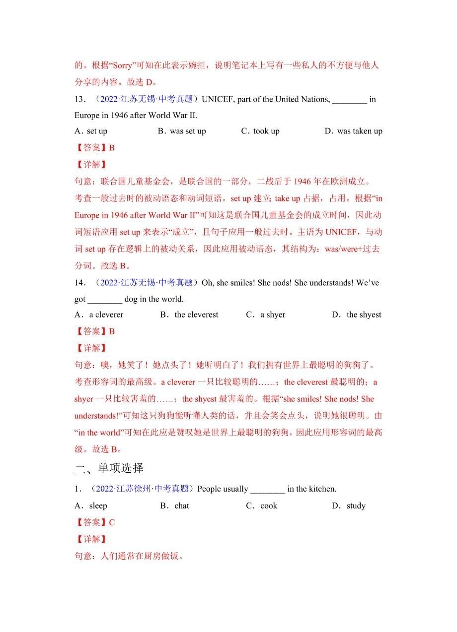 专题 01 单项选择---2022年中考英语真题分项汇编（江苏专用）（解析版）-中考英语备考资料重点汇总知识点归纳_第5页