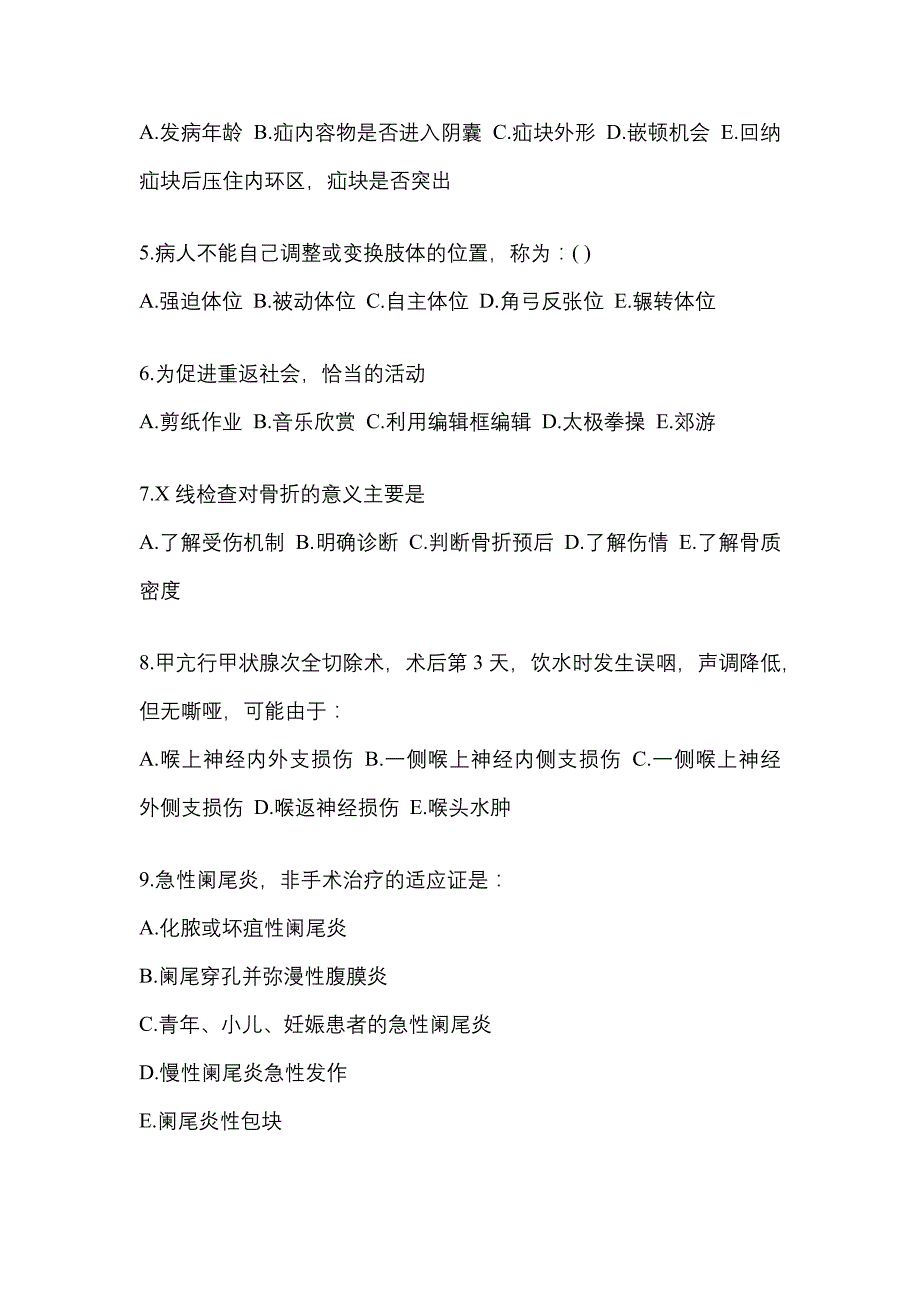 2021年内蒙古自治区赤峰市临床执业医师其它真题一卷（含答案）_第2页