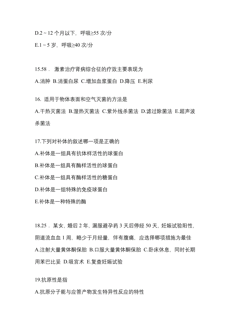 2021年内蒙古自治区赤峰市临床执业医师其它真题一卷（含答案）_第4页