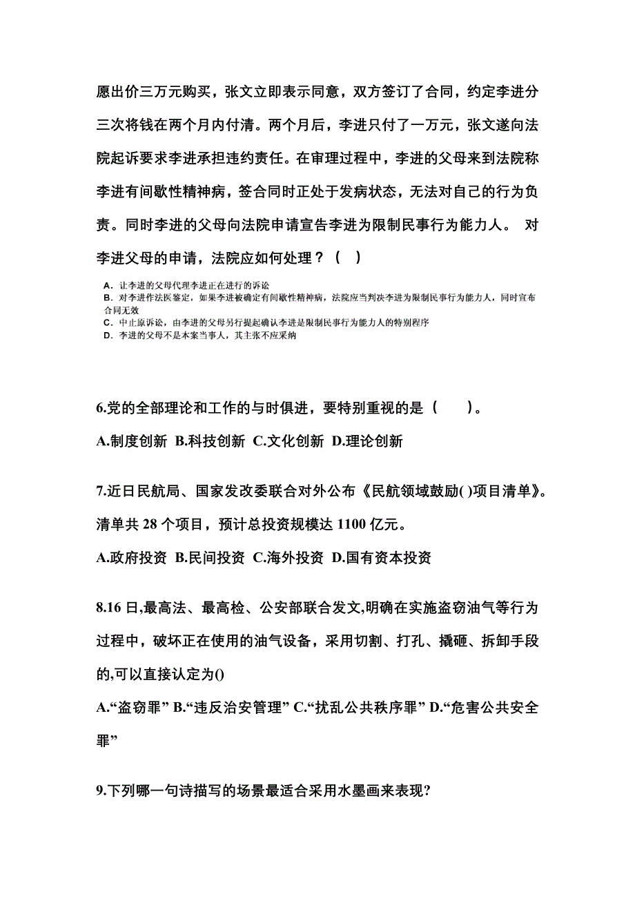 备考2023年安徽省淮南市国家公务员公共基础知识测试卷(含答案)_第2页