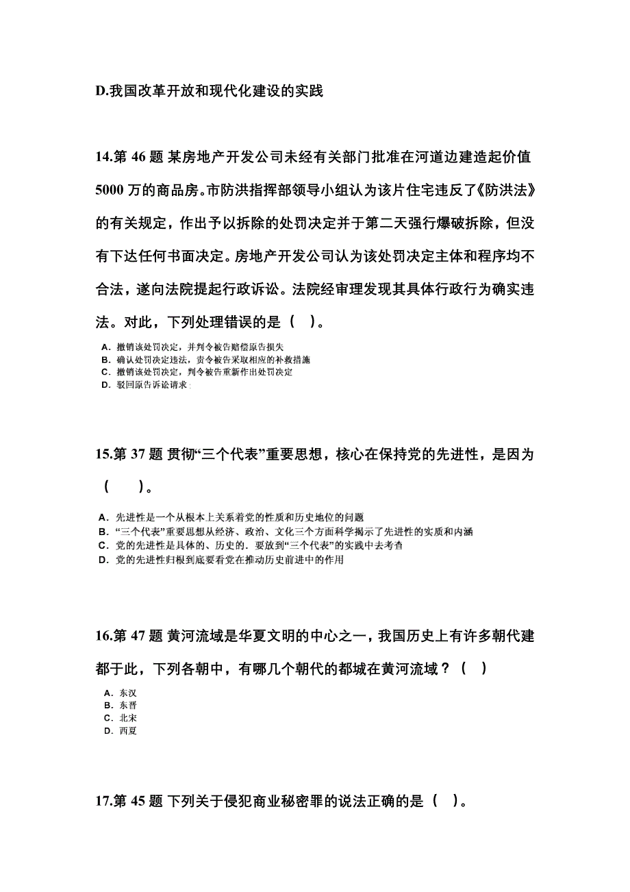 2022-2023学年河北省秦皇岛市国家公务员公共基础知识模拟考试(含答案)_第4页