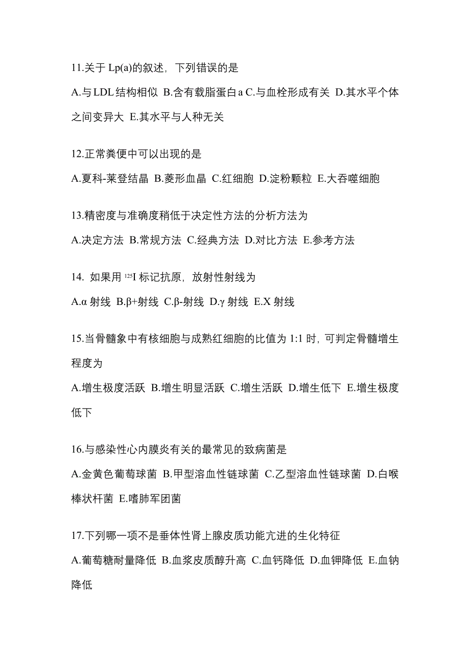 2021-2022学年山东省潍坊市临床执业医师其它测试卷一(含答案)_第3页