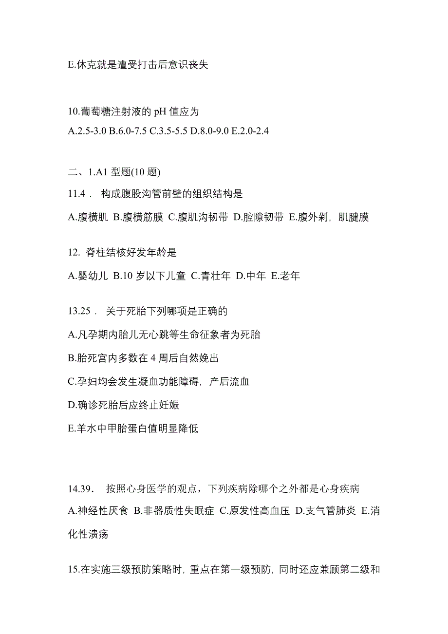 2021-2022学年安徽省六安市临床执业医师其它模拟考试(含答案)_第4页