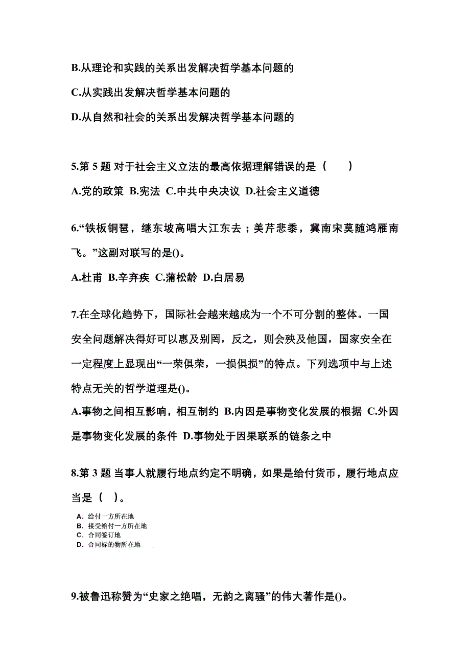 2022-2023学年浙江省金华市国家公务员公共基础知识真题二卷(含答案)_第2页