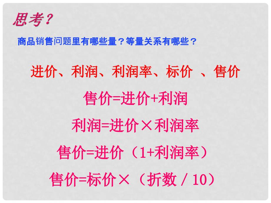 山东省平邑县蒙阳新星学校七年级数学上册 3.4 实际问题与一元一次方程课件 （新版）新人教版_第3页