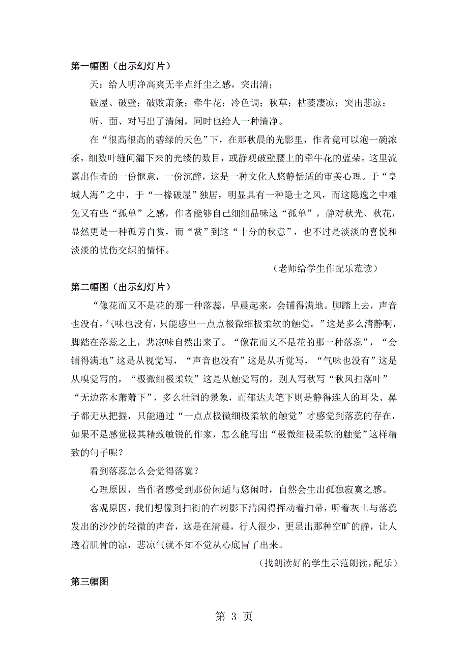 人教高中语文必修二 第一单元 2.《故都的秋》教案_第3页