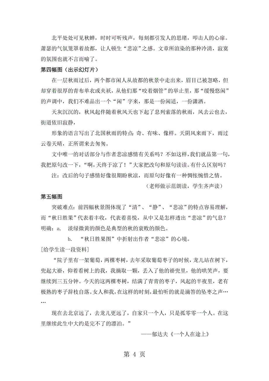 人教高中语文必修二 第一单元 2.《故都的秋》教案_第4页