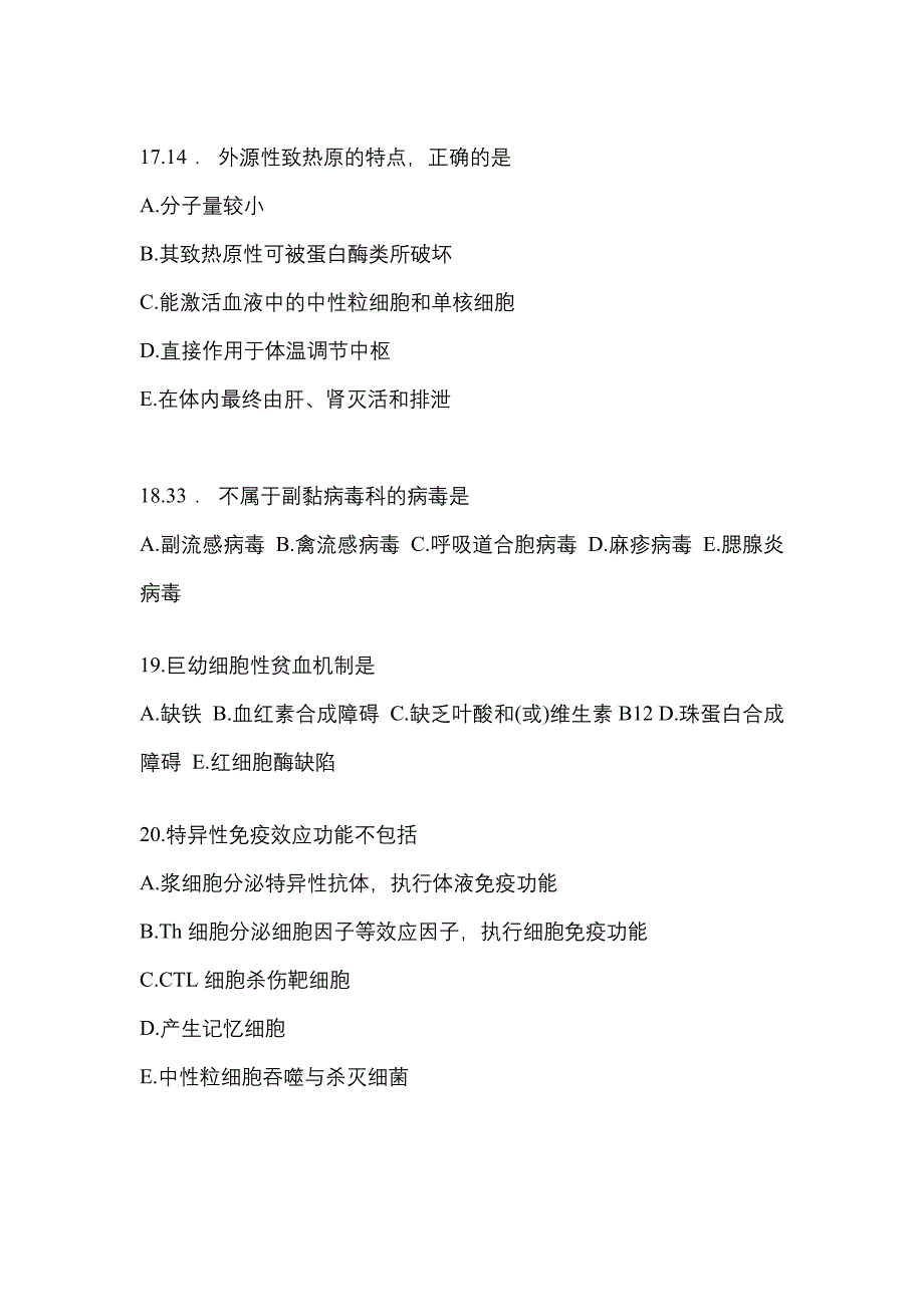 2021-2022学年河南省焦作市临床执业医师其它测试卷(含答案)_第4页