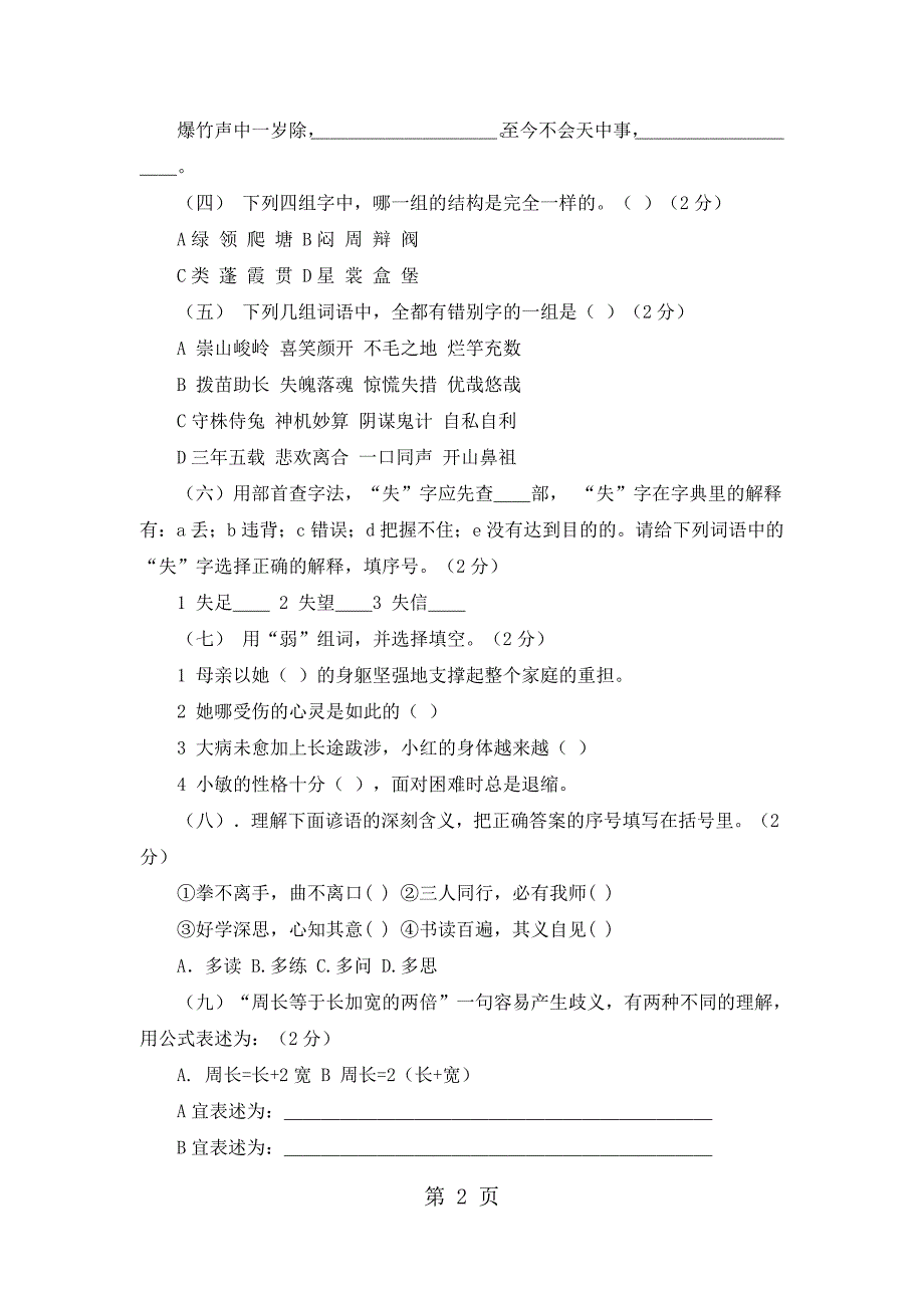 六年级下语文期中试题全能练考1_1516人教版新课标（无答案）_第2页