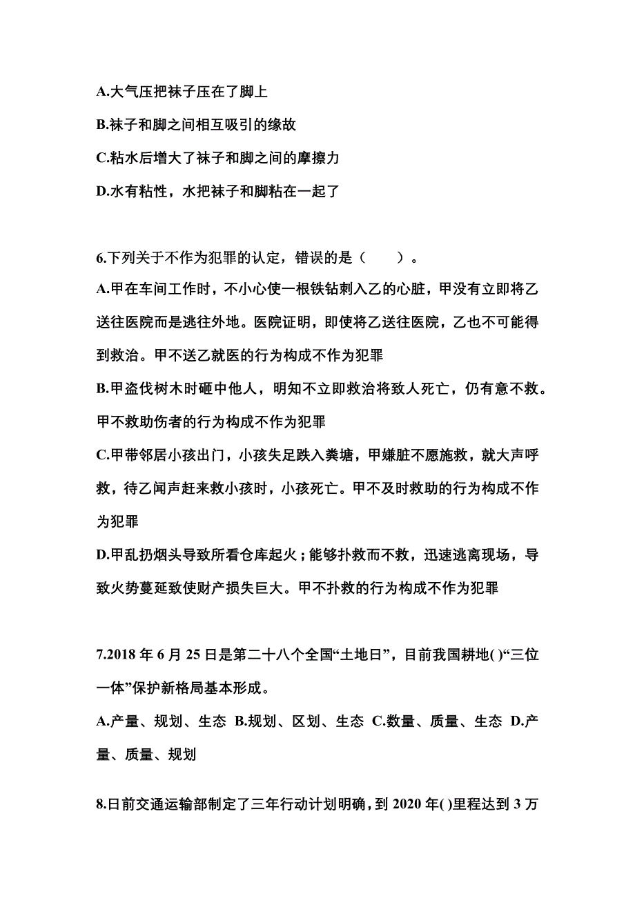 2021-2022学年陕西省延安市国家公务员公共基础知识真题一卷（含答案）_第2页