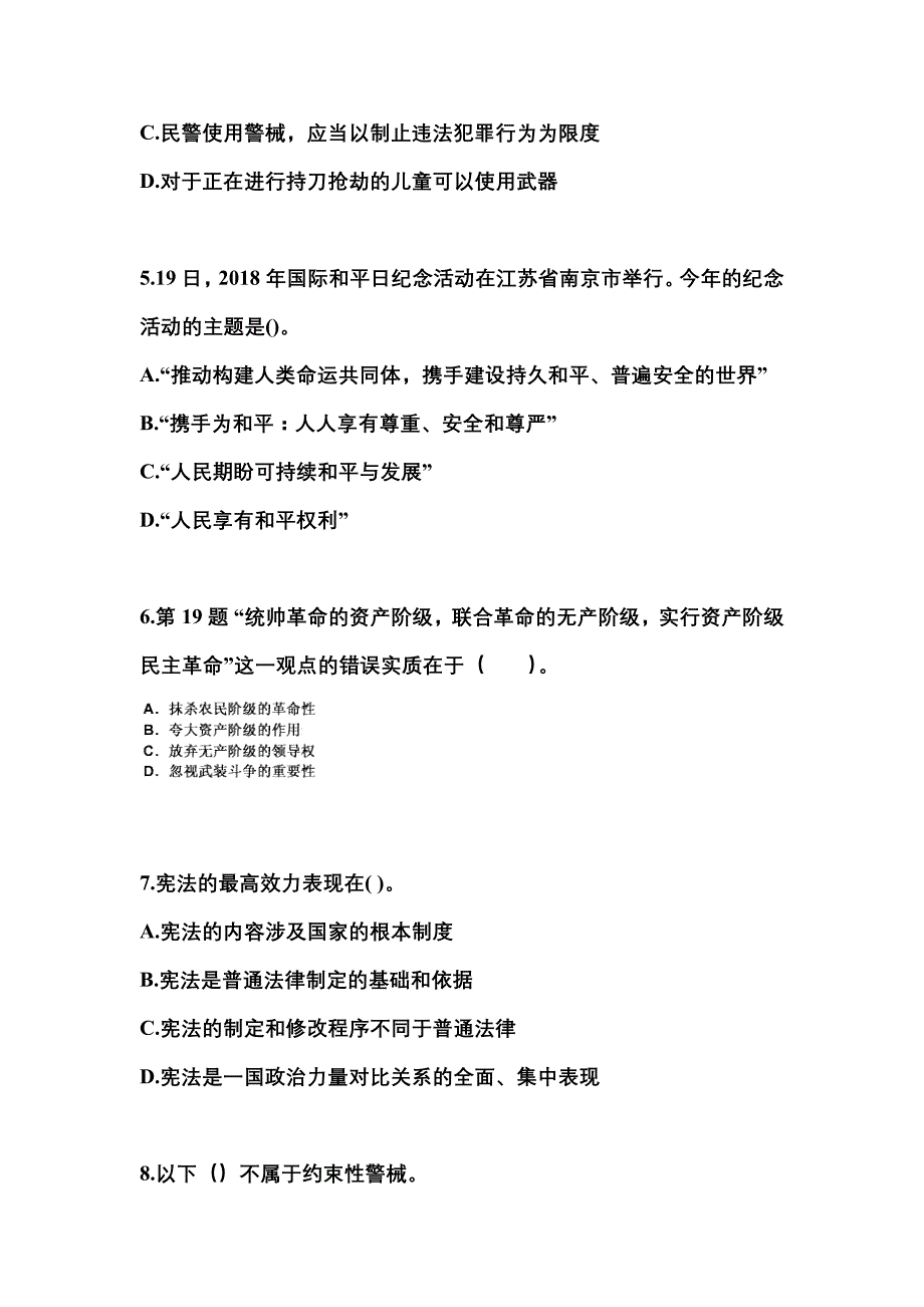 【备考2023年】山东省枣庄市国家公务员公共基础知识真题二卷(含答案)_第2页