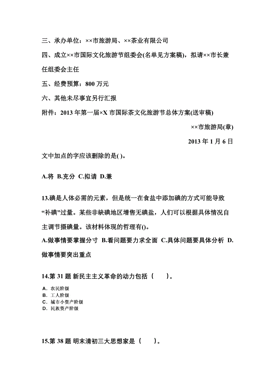 【备考2023年】山东省枣庄市国家公务员公共基础知识真题二卷(含答案)_第4页