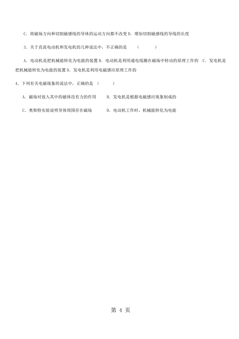 人教版九年级物理第二十章电与磁第五节磁生电导学案_第4页