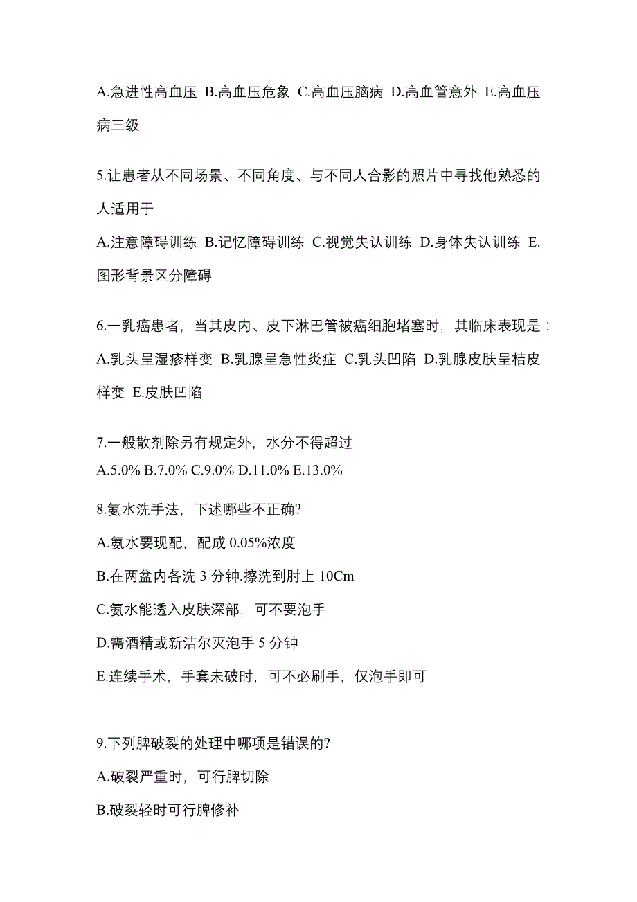 2021-2022学年山西省太原市临床执业医师其它真题一卷（含答案）_第2页