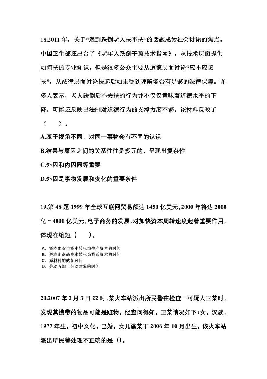 【备考2023年】河南省洛阳市国家公务员公共基础知识模拟考试(含答案)_第5页