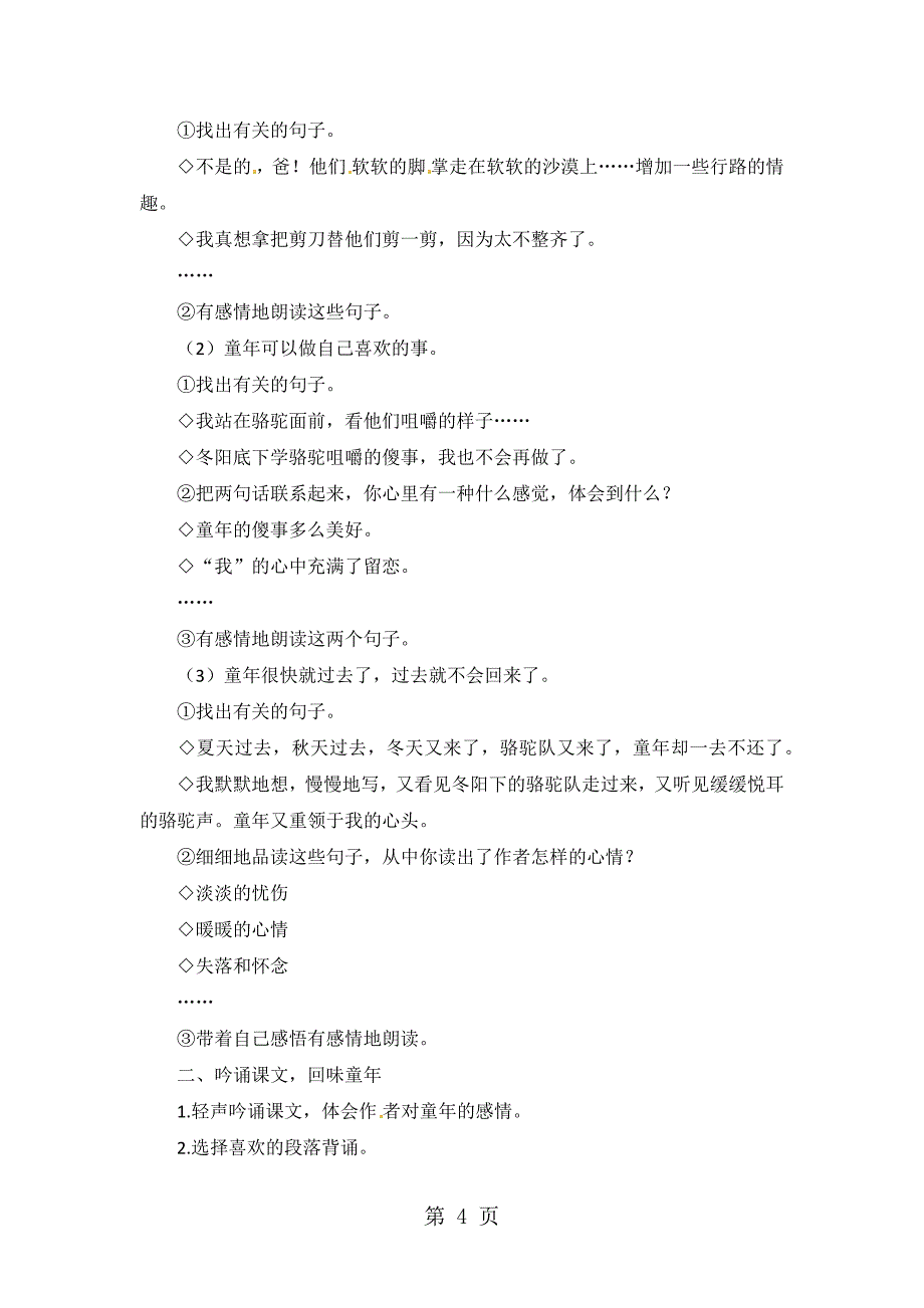 六年级下语文教案冬阳童年骆驼队_西师大版_第4页