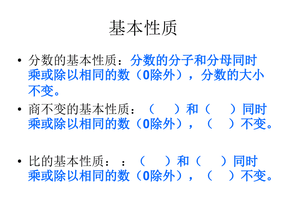 比的化简课件_第4页